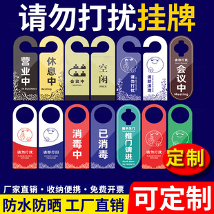 请勿打扰挂牌酒店房门提示挂牌亚克力会议中推门请进请即打扫提示牌店铺营业休息中直播中非请勿进门把挂牌