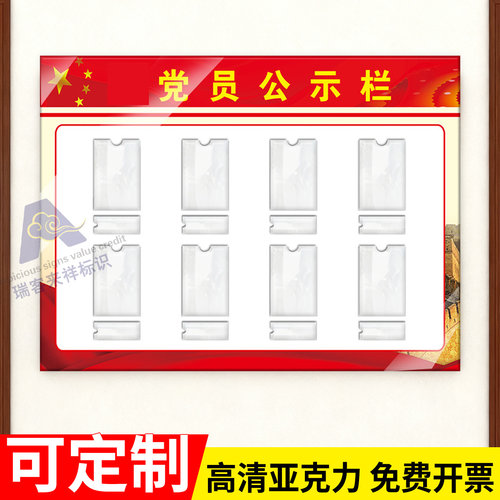 党员公示栏亚克力照片墙
