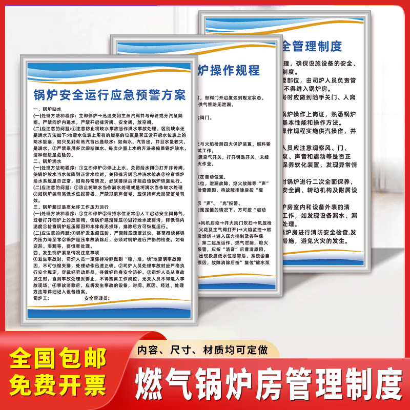 燃气锅炉房安全操作规程管理制度