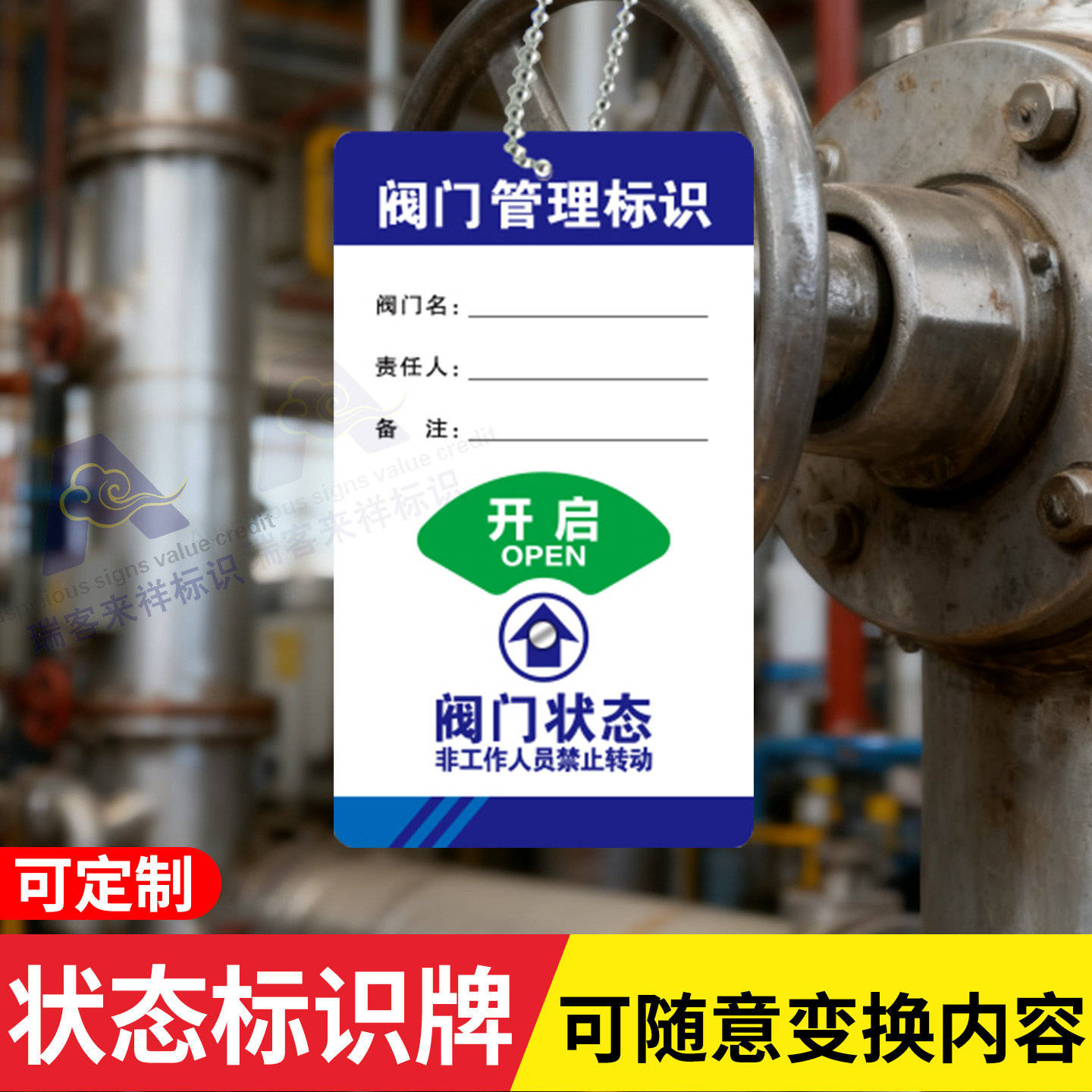 设备阀门状态气瓶状态牌