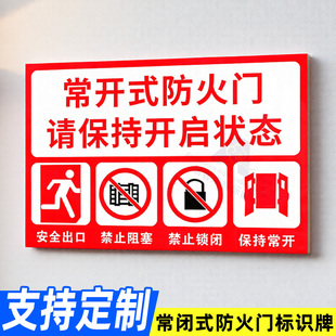 常闭式 防火门消火栓标志牌贴纸灭火器使用方法标识指示牌亚克力消防安全防火门标识贴 防火门警示牌贴纸常开式