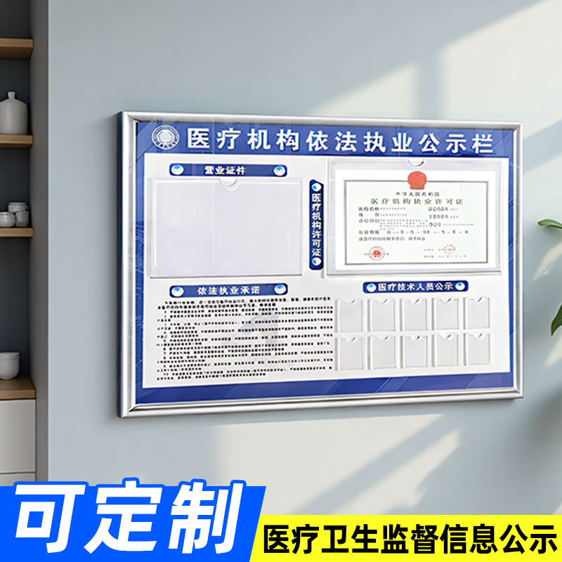 诊所机构卫生监督信息牌