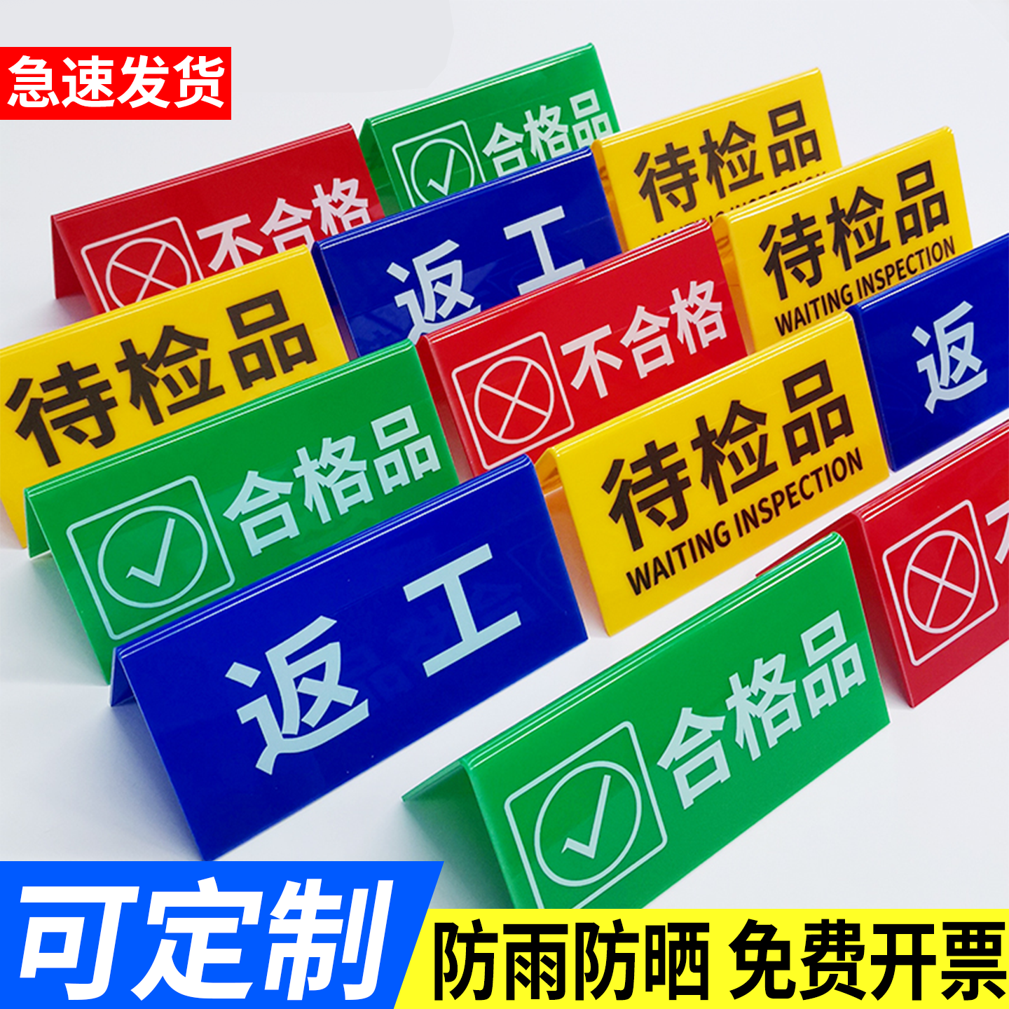 工厂车间质检状态三角牌