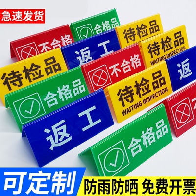工厂车间质检状态三角牌