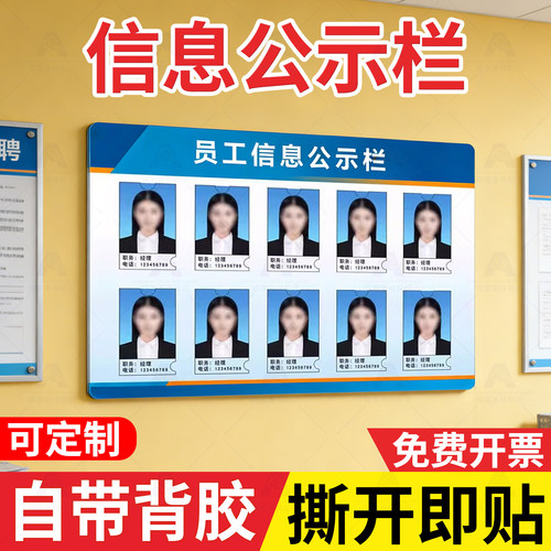 人员照片岗位信息公示栏