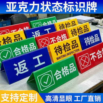 亚克力折弯待检三角牌