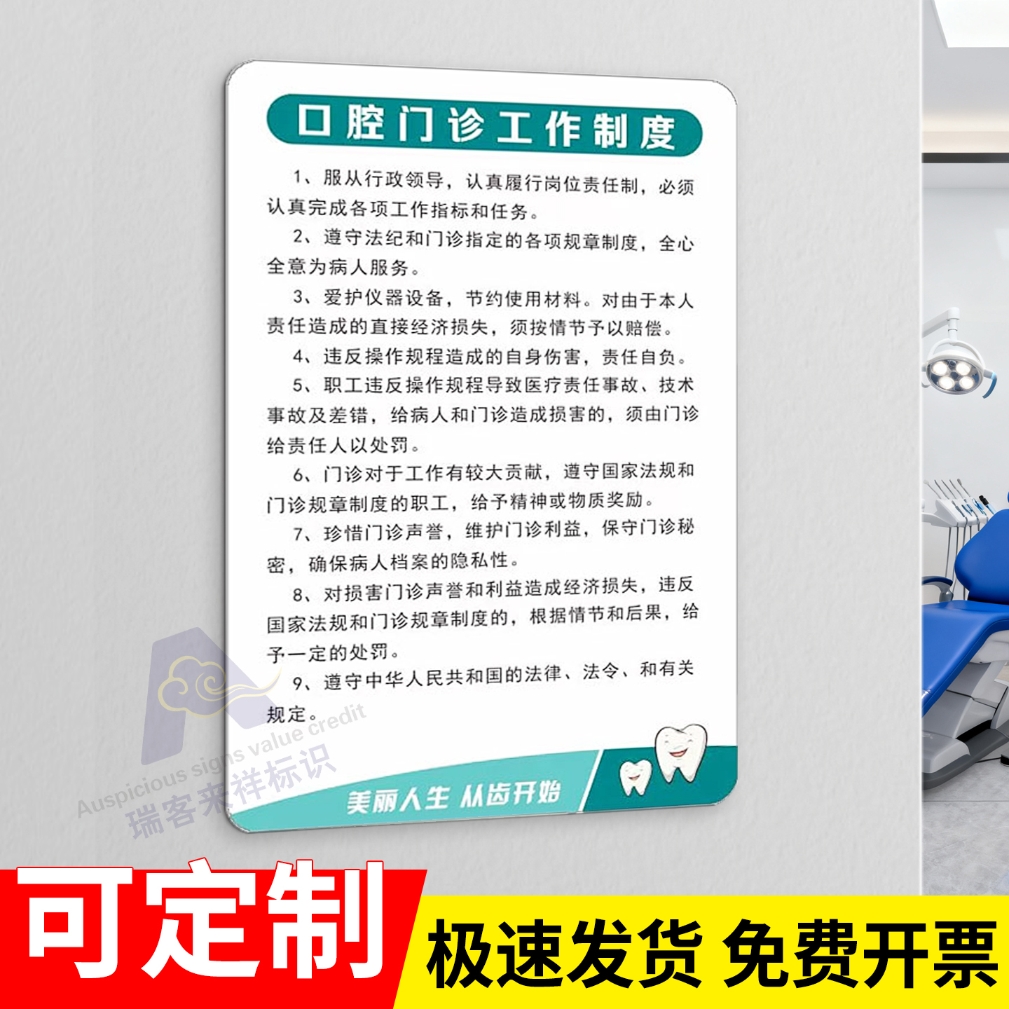 亚克力口腔医院管理规章制度牌