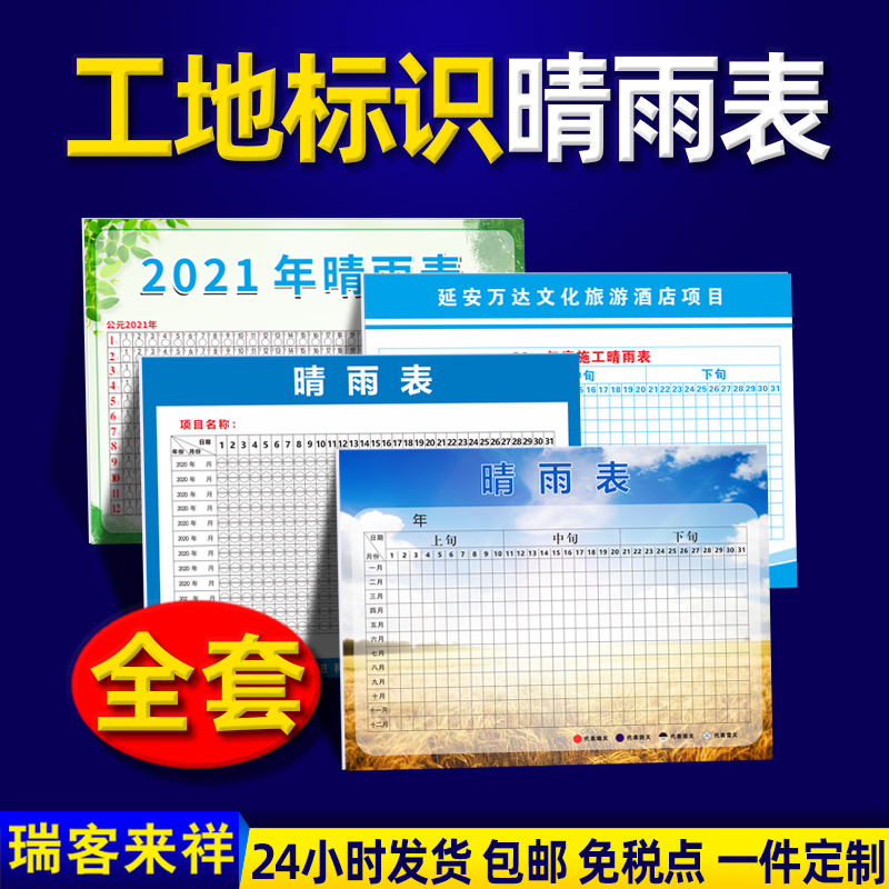 建筑工程现场大字标语职责晴雨表