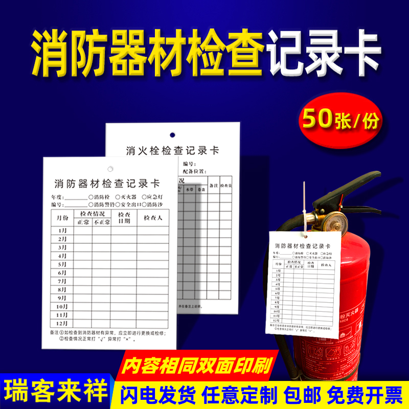 巡查自检每月养护定期秒发记录卡