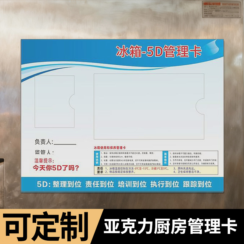学校幼儿园厨房冰箱管理卡