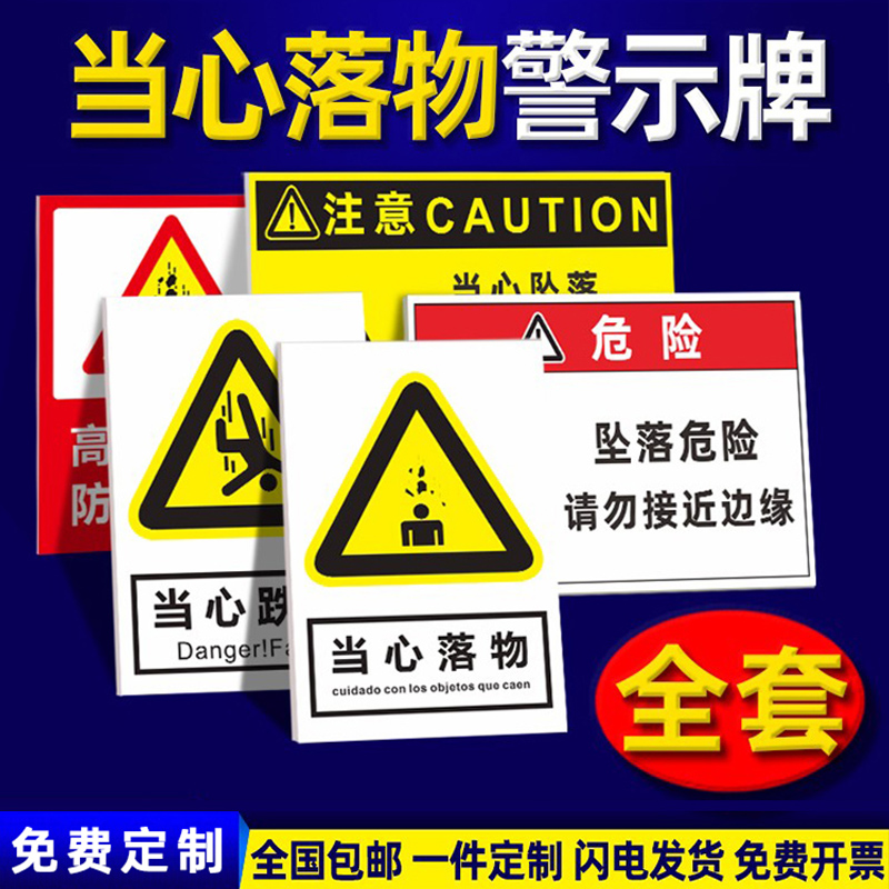 禁止高空抛物当心坠落定制告示牌