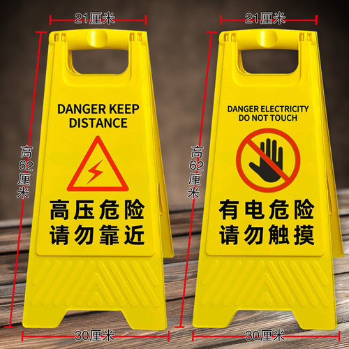 高压危险请勿靠近警示牌