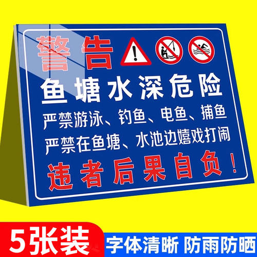 鱼塘警示牌PVC池塘禁止钓鱼
