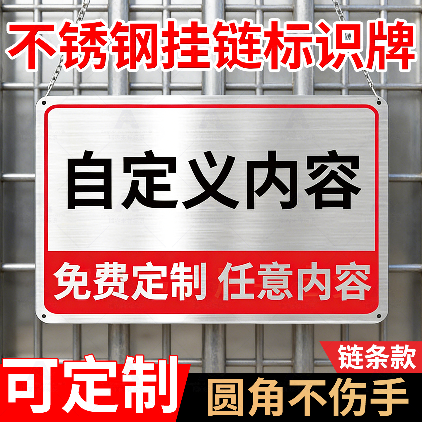 户外不锈钢铝板挂链警示牌定制