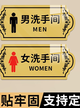 男女洗手间标识牌卫生间门牌标志牌男女厕所标识指示牌门贴公共卫生间男厕女厕告示牌男女贴公厕牌子标牌定制
