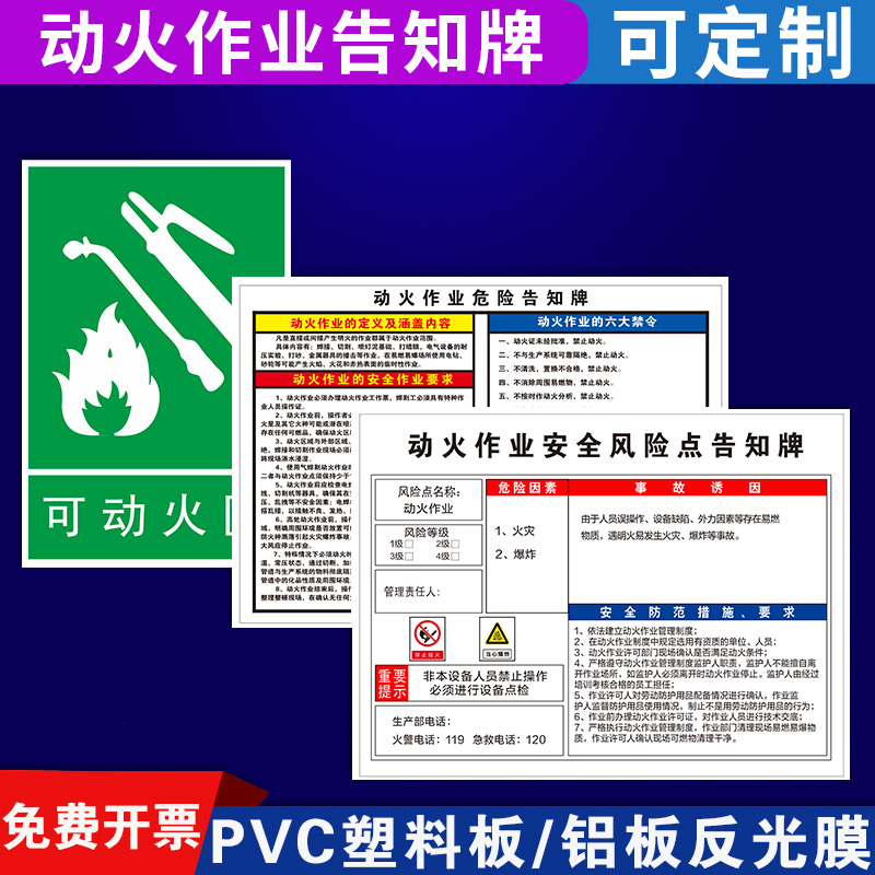 动火作业安全风险点告知牌动火作业危险告知牌可动火区域标识牌警示牌提示牌安全作业要求PVC板铝板定制-封面