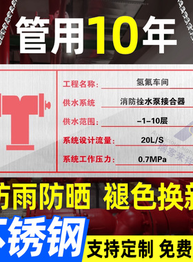 室外消防水泵接合器标识牌不锈钢挂牌消火栓喷淋水泵接合器标识牌水泵结合器标识定制地下消火栓消防栓标示牌