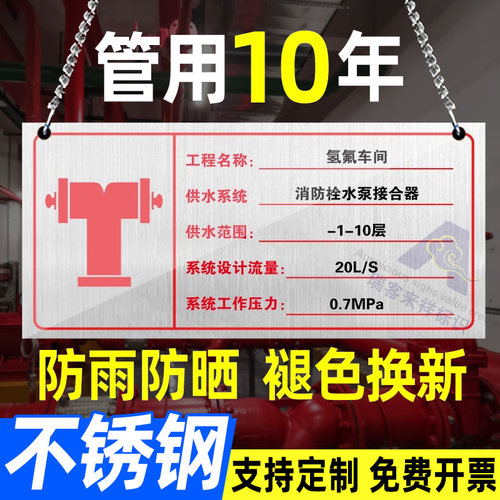 室外消防水泵接合器标识牌不锈钢挂牌消火栓喷淋水泵接合器标识牌水泵结合器标识定制地下消火栓消防栓标示牌