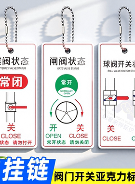球阀状态闸阀开关亚克力双面挂牌常开常闭标识消防喷淋管道阀门开关状态标识牌标志牌蝶阀截止阀开启关闭吊牌