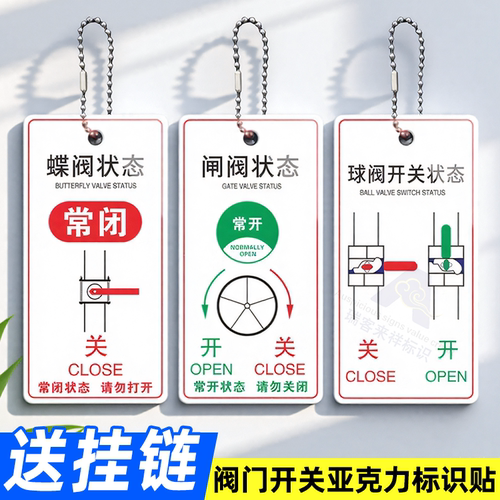 球阀状态闸阀开关亚克力双面挂牌常开常闭标识消防喷淋管道阀门开关状态标识牌标志牌蝶阀截止阀开启关闭吊牌