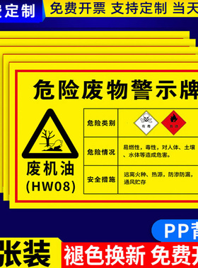 新废机油标识牌汽修厂危废标识牌危险品标志牌修理厂危废储存间一般固废存放处警示标志危废标签警告标牌定制