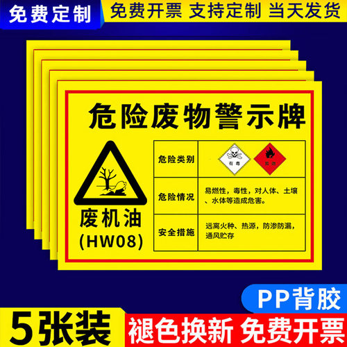 废机油标识牌瑞客来祥储存间