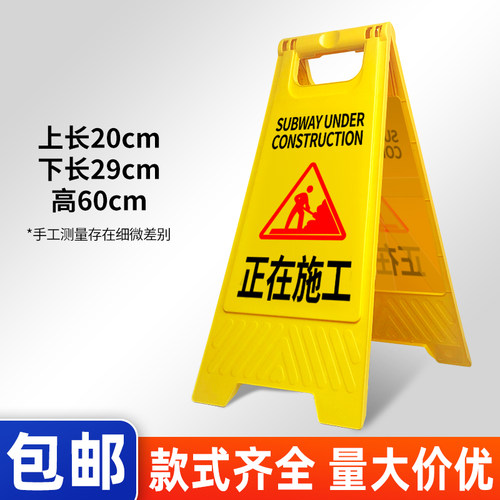 告示牌正在施工危险请勿靠近塑料