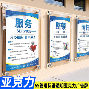 6S管理标语透明亚克力广告牌企业文化宣传海报挂图展板有机玻璃双层夹板墙贴标识牌5S 10S制度牌挂牌