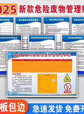 新款危险废物管理制度企业规章制度牌车间危险品告示牌危废标识牌暂存间危废间仓库上墙牌墙贴危险品标志牌