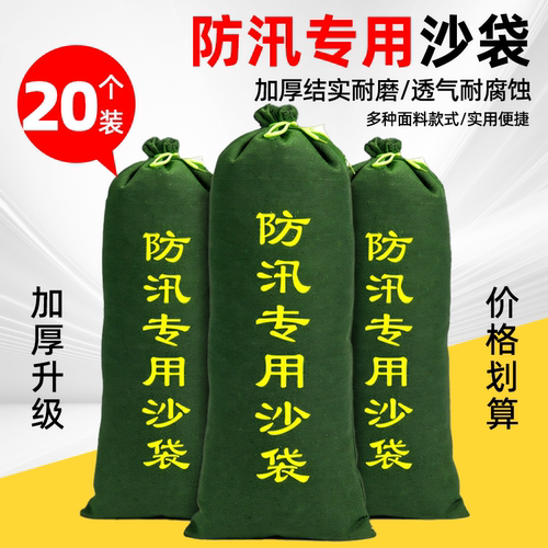 防汛沙袋防洪专用家用防水消防抗洪空帆布加厚吸水膨胀用品沙包