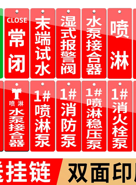 消防常开常闭水泵房标识牌挂牌末端试水设施标示牌室外消火栓指示牌阀门接合器亚克力湿式报警阀末端试水牌子
