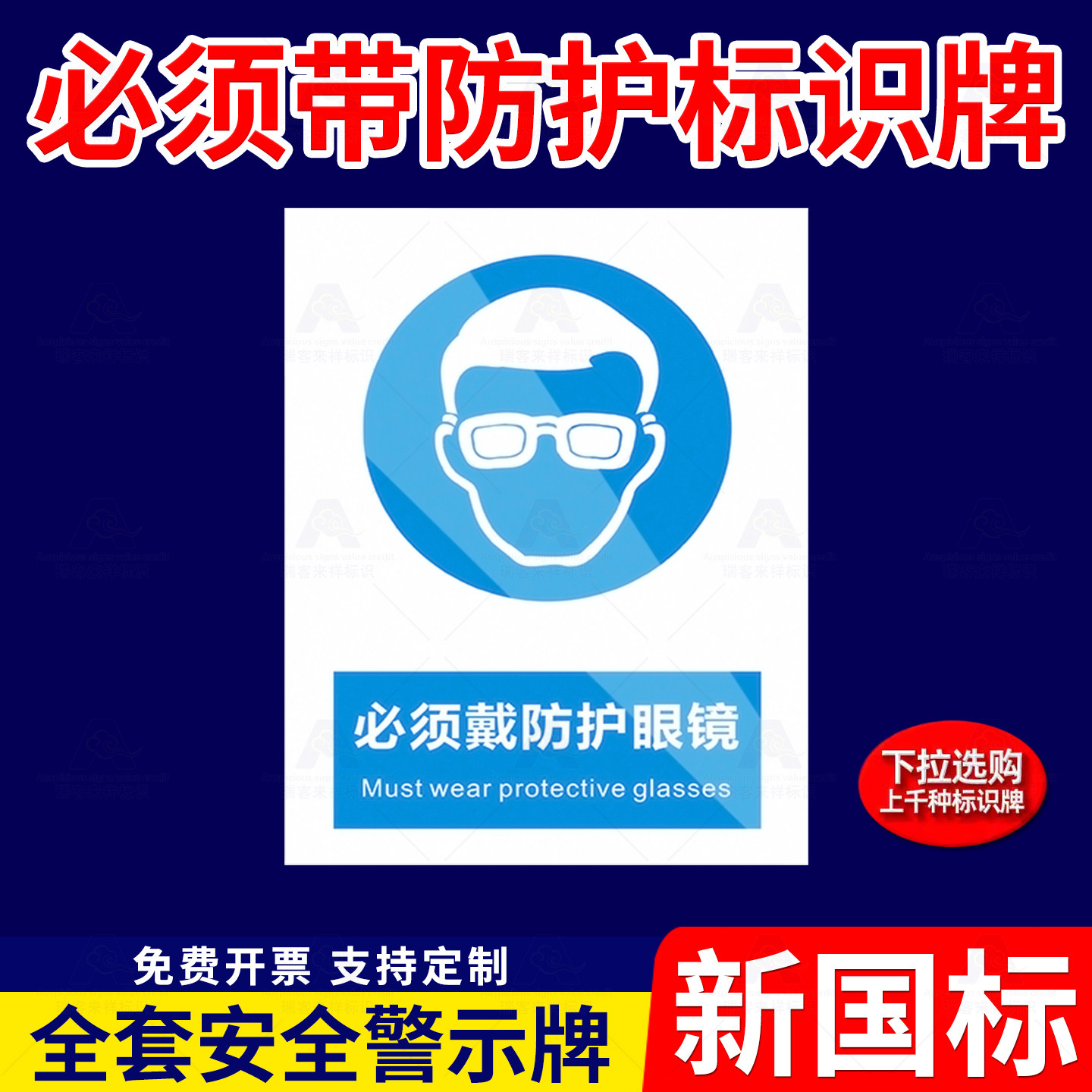 必须戴防护眼镜警示工地施工现场安全标牌标语标志牌电力安全标识牌铝板定做车间生产提示消防标牌标签贴纸,文具电教/文化用品/商务用品,标志牌/提示牌/付款码,淘宝优惠券,粉丝福利购,淘宝优惠卷