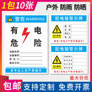 配电柜责任人标志牌一级二级三级配电箱编号牌有电危险提示牌当心触电警告标示配电箱责任牌定做 电箱标识牌