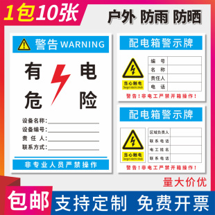电箱标识牌 配电柜责任人标志牌一级二级三级配电箱编号牌有电危险提示牌当心触电警告标示配电箱责任牌定做