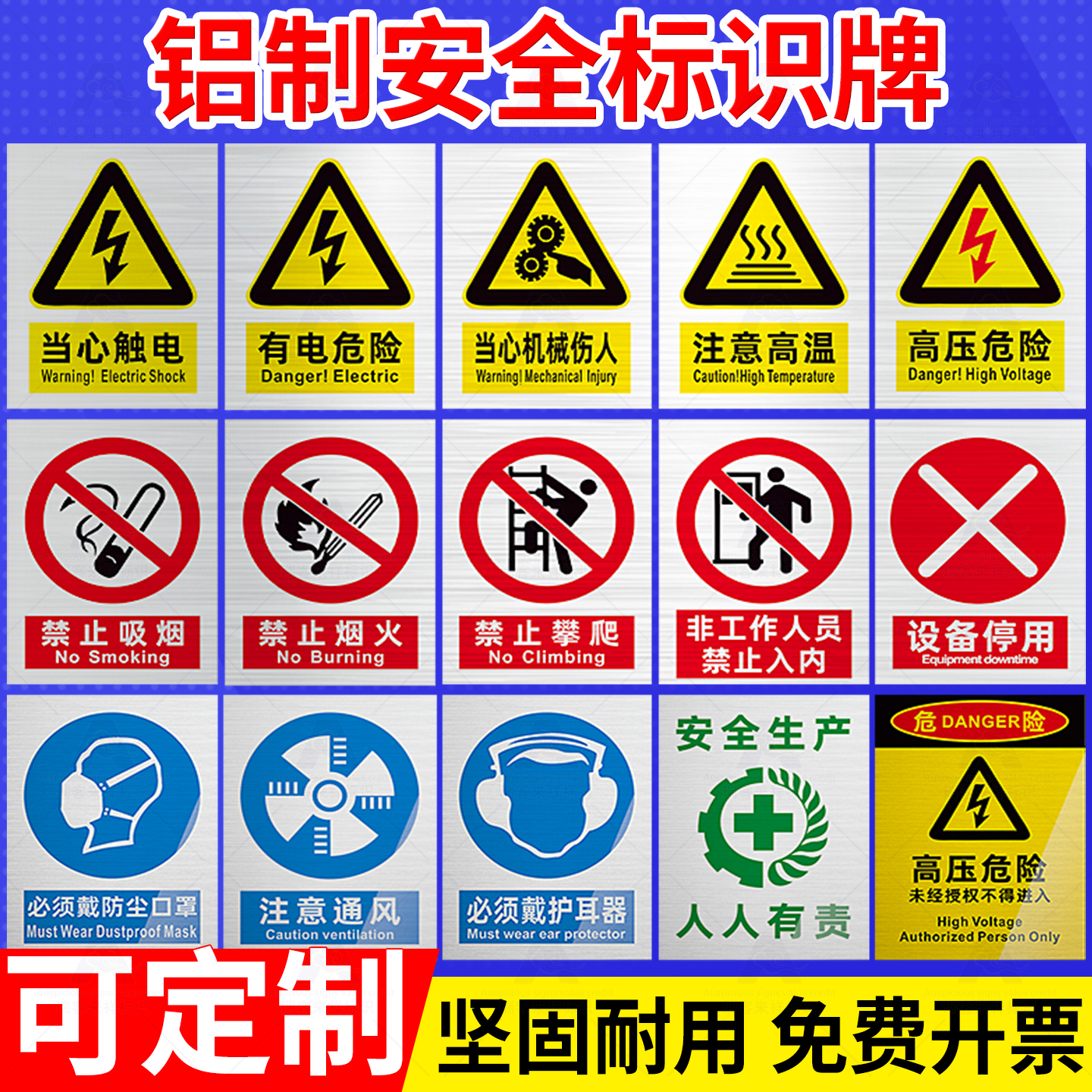 安全标识牌禁止吸烟严禁烟火标语铝板警示警告标志铝制定制高压危险电力提示生产车间工地施工消防标示标牌子