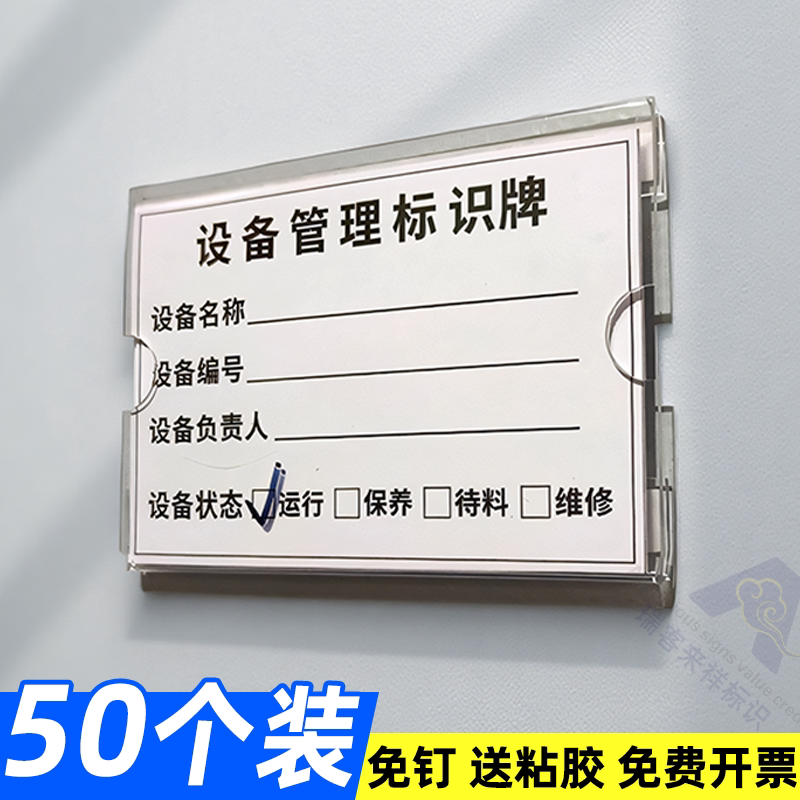 亚克力机器完好故障维修工厂安全警示牌设备状态管理标志牌卡背胶指示贴牌插卡式运行待机开关机台维修管理牌