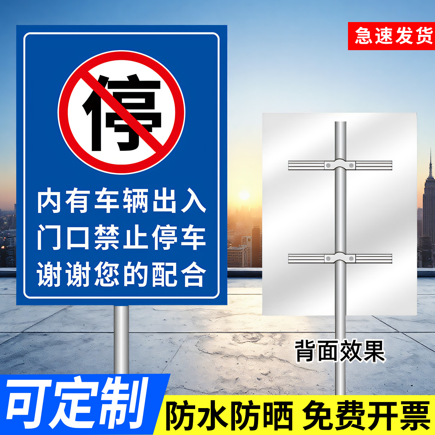 内有车辆出入门口禁止停车牌