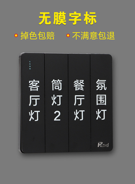 去膜留字开关标识贴定制家用无主灯开关贴纸标自定义夜光定制标牌