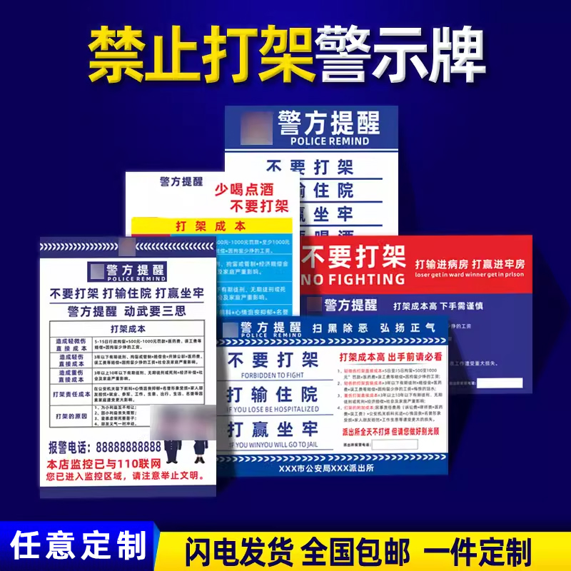 禁止警示牌禁止打架警示牌