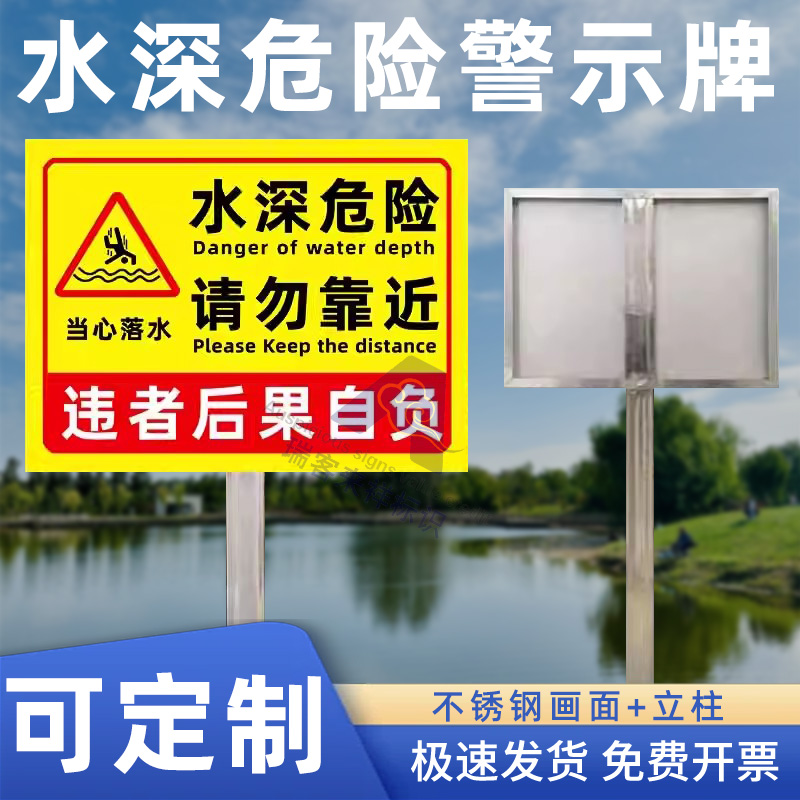 水深危险请勿靠近警示牌禁止钓鱼游泳警告鱼塘警示牌池塘水库告示牌河边危险防溺水广告牌不锈钢标志牌定制