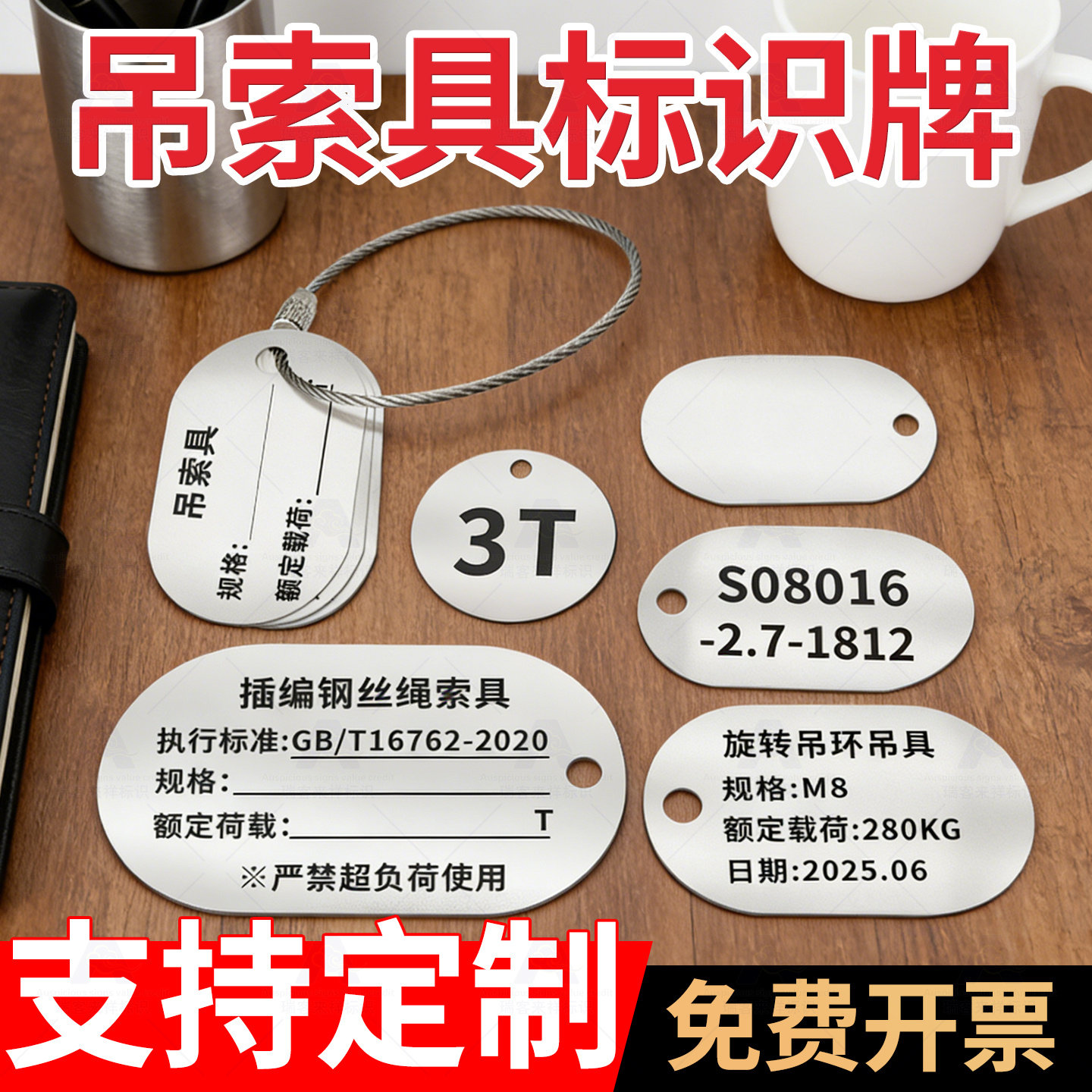 定制钢丝绳吊索具铭牌标识牌定做激光丝印腐蚀标识牌定制金属挂牌制作机械铭牌吊牌定做不锈钢标牌编号标签牌