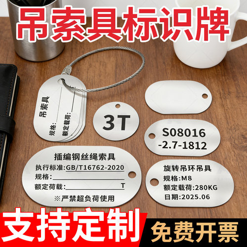 不锈钢吊索具编号标识牌定制