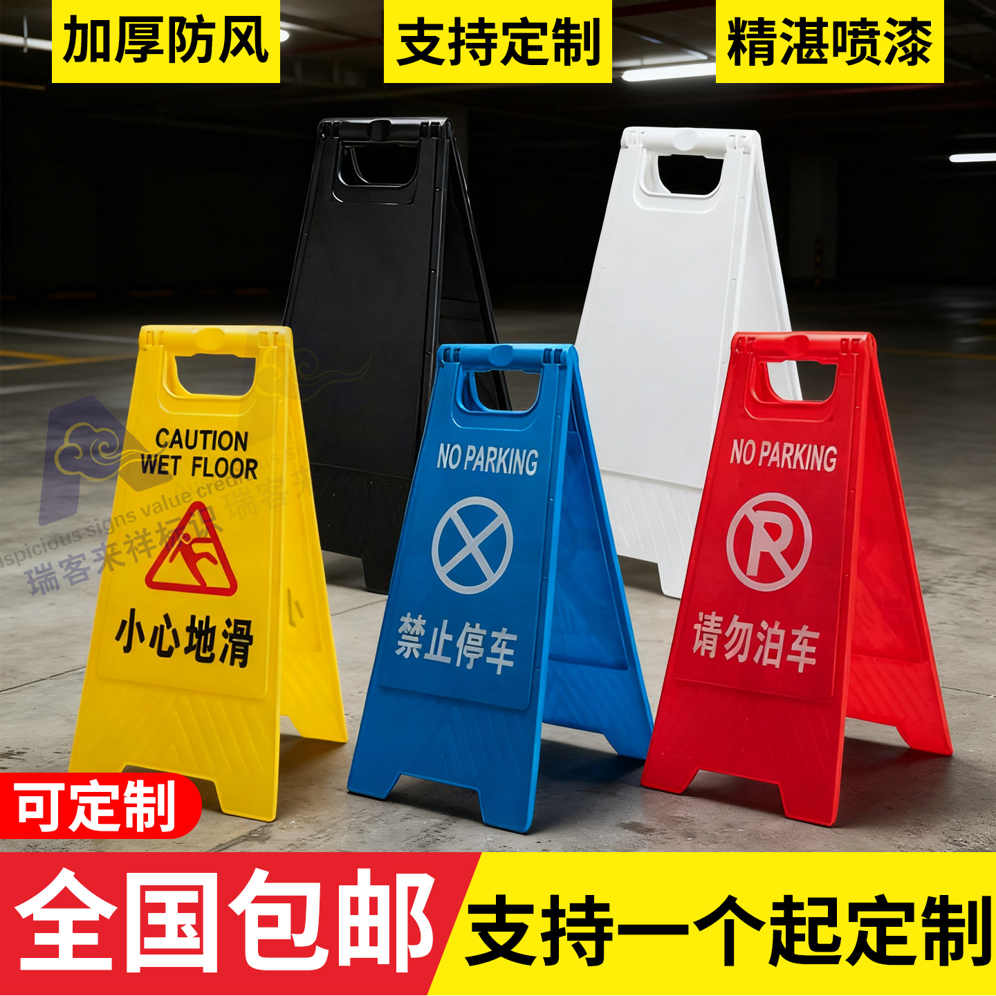 A字牌小心地滑禁止停车警示牌