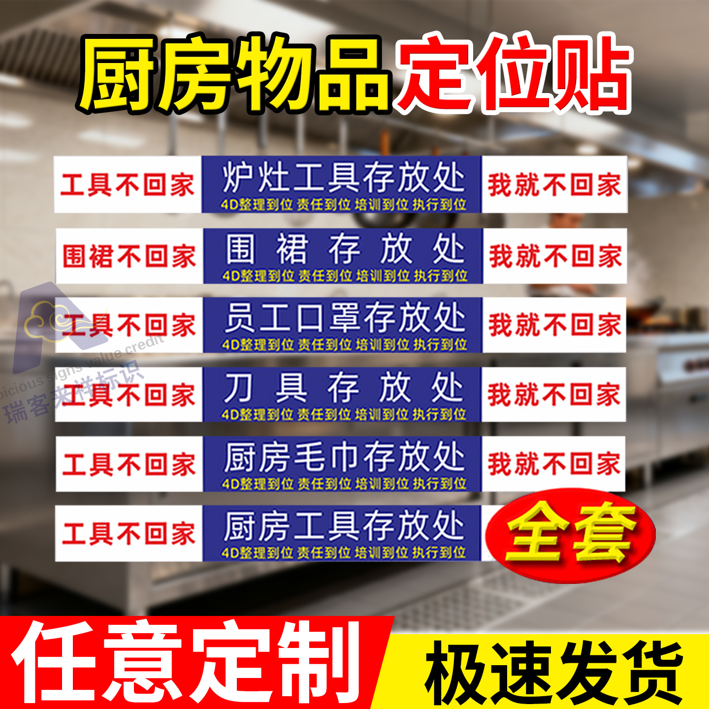 4D厨房工具管理标识卡