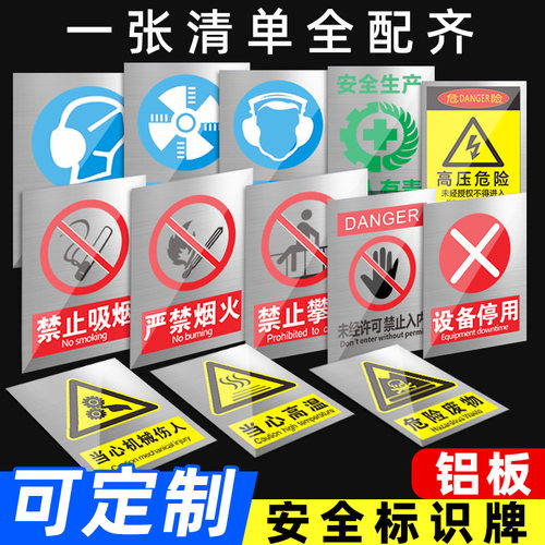 可定制铝板安全标示标识牌