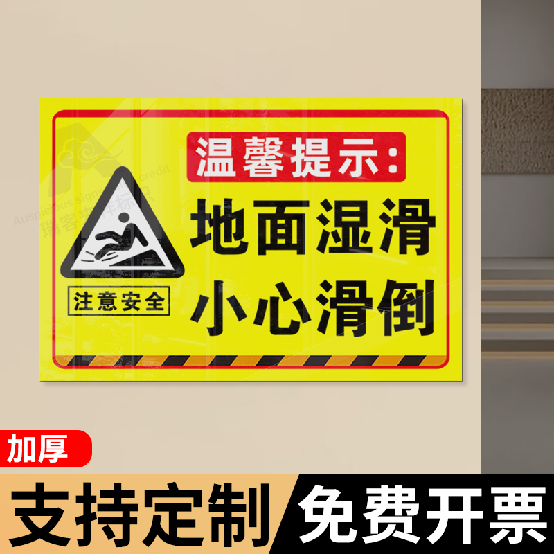 地面湿滑小心滑倒提示牌当心滑倒温馨提示牌浴室游泳馆标识脚下台阶警告墙贴上下楼梯注意安全标牌定制标志牌