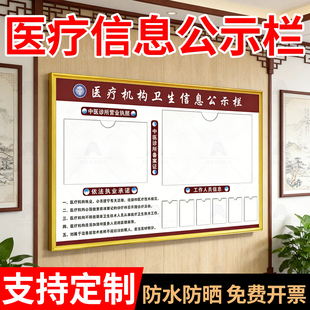 医疗机构卫生信息公示栏亚克力依法执业承诺中医备案证医务人员牌
