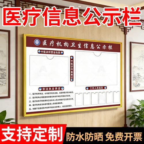 亚克力医疗信息公示栏