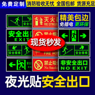 安全出口指示牌消防标识标牌夜光墙贴地贴楼梯通道疏散应急紧急逃生箭头标志提示牌荧光小心台阶地滑警示标识