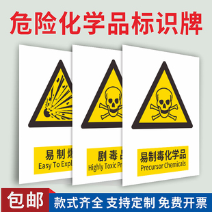 危险化学品仓库警示牌易制毒易制爆化学品存放处严禁烟火禁止入内易燃液体存放区当心腐蚀爆炸危废物储存间标